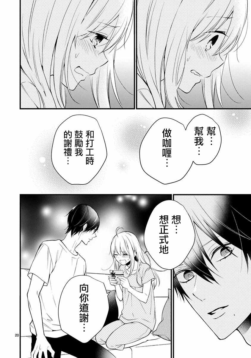 《小新户与哥哥》漫画最新章节第43话免费下拉式在线观看章节第【21】张图片