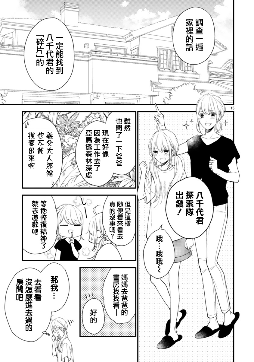 《小新户与哥哥》漫画最新章节第55话免费下拉式在线观看章节第【17】张图片