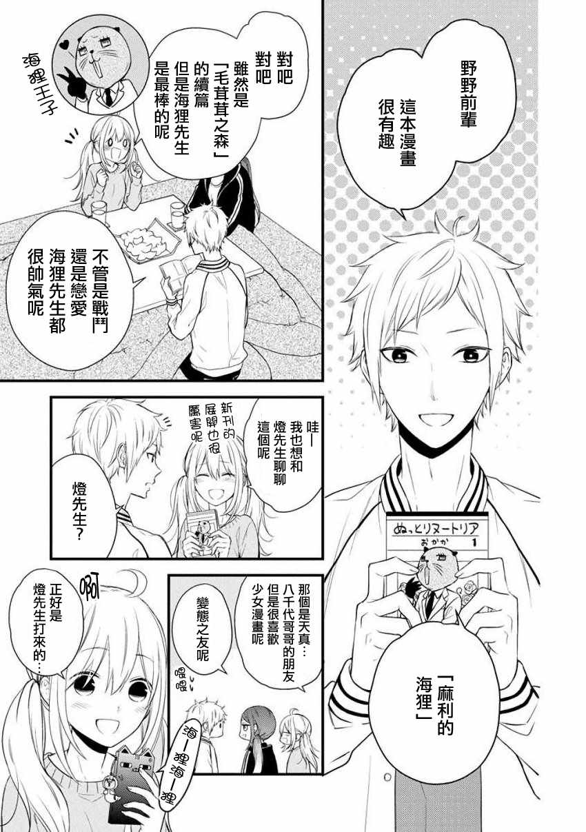 《小新户与哥哥》漫画最新章节第30话免费下拉式在线观看章节第【2】张图片