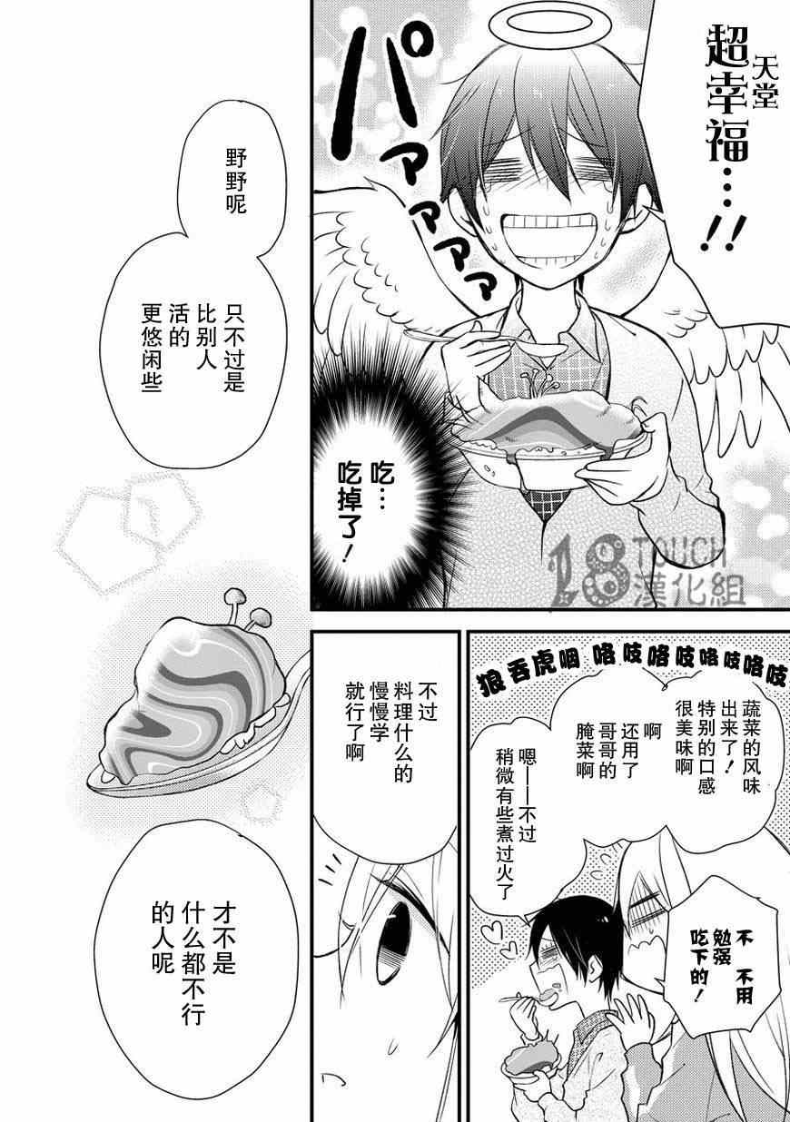 《小新户与哥哥》漫画最新章节第8话免费下拉式在线观看章节第【9】张图片