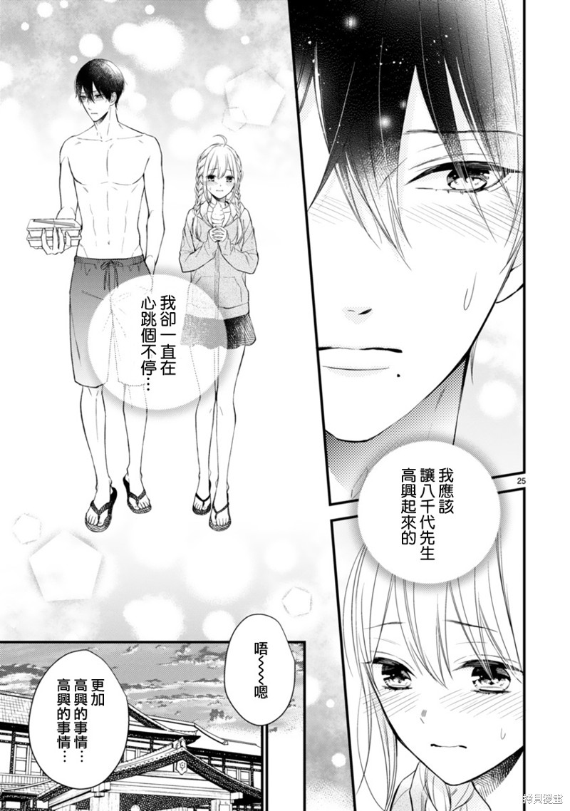 《小新户与哥哥》漫画最新章节第57话免费下拉式在线观看章节第【28】张图片