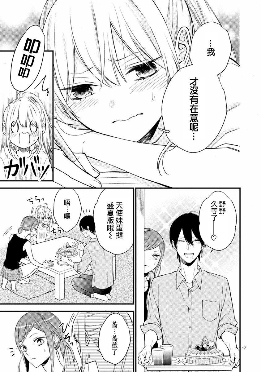 《小新户与哥哥》漫画最新章节第48话免费下拉式在线观看章节第【17】张图片