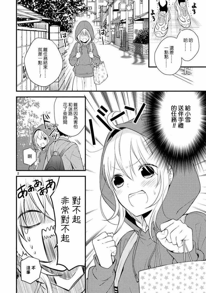 《小新户与哥哥》漫画最新章节第34话免费下拉式在线观看章节第【2】张图片