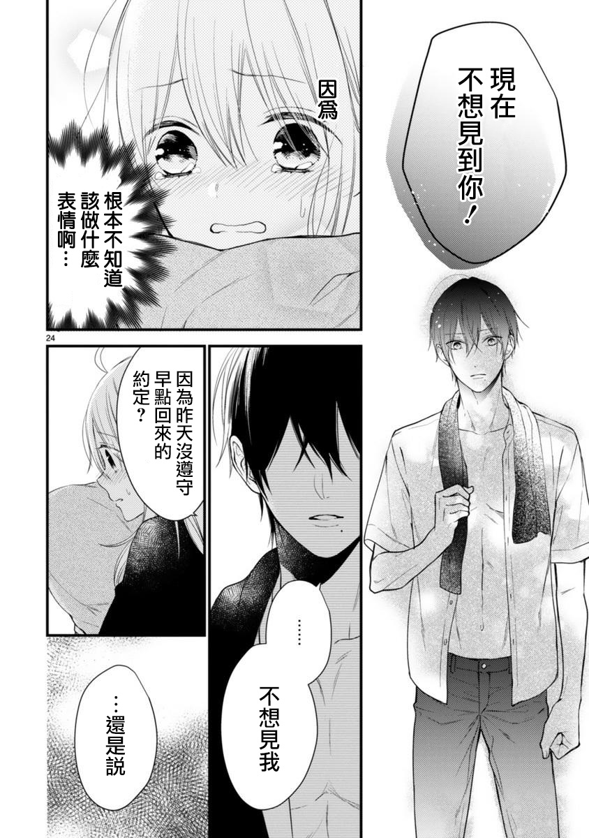 《小新户与哥哥》漫画最新章节第54话免费下拉式在线观看章节第【22】张图片