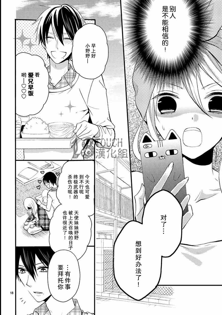 《小新户与哥哥》漫画最新章节第1话免费下拉式在线观看章节第【21】张图片