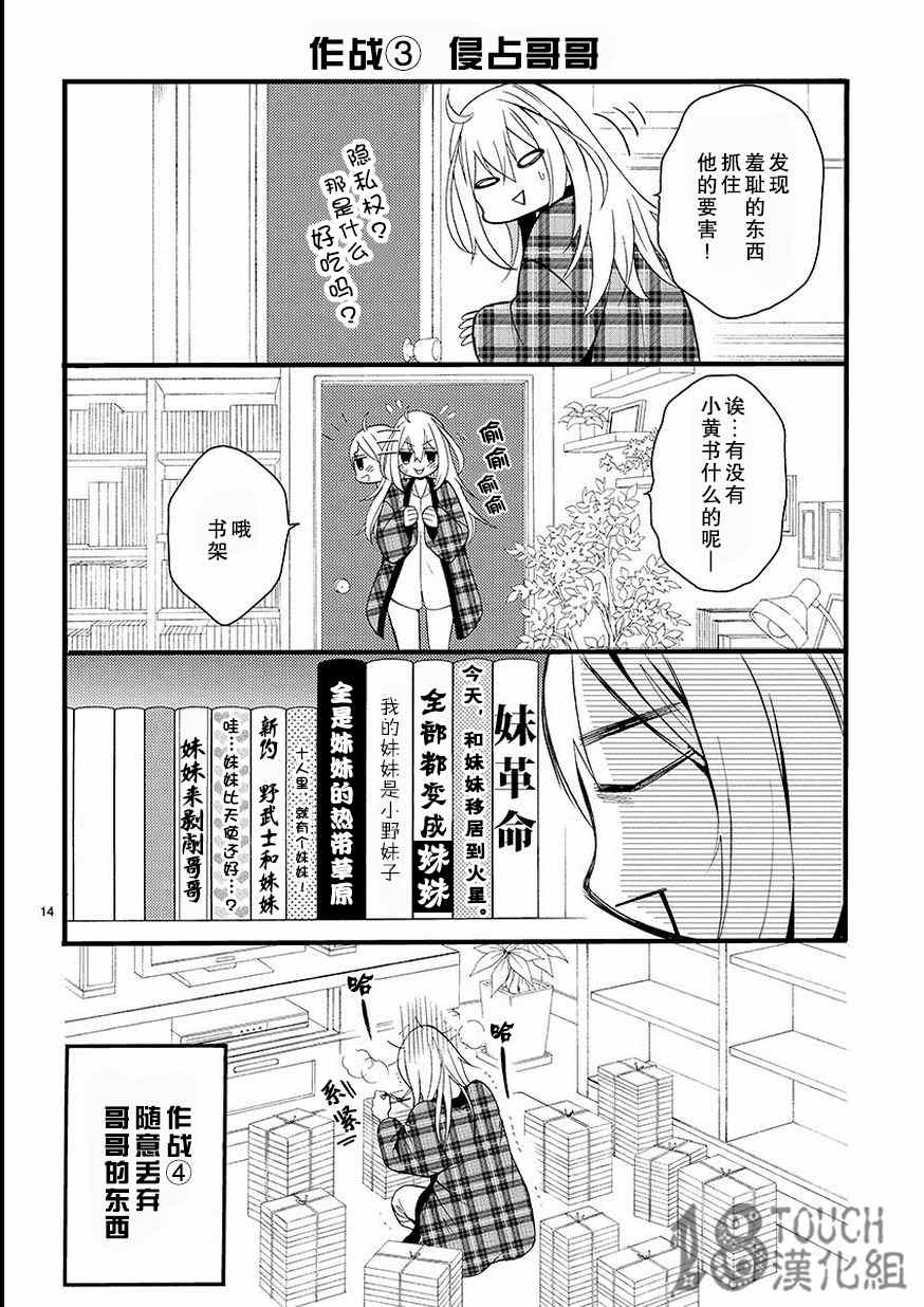 《小新户与哥哥》漫画最新章节第1话免费下拉式在线观看章节第【17】张图片