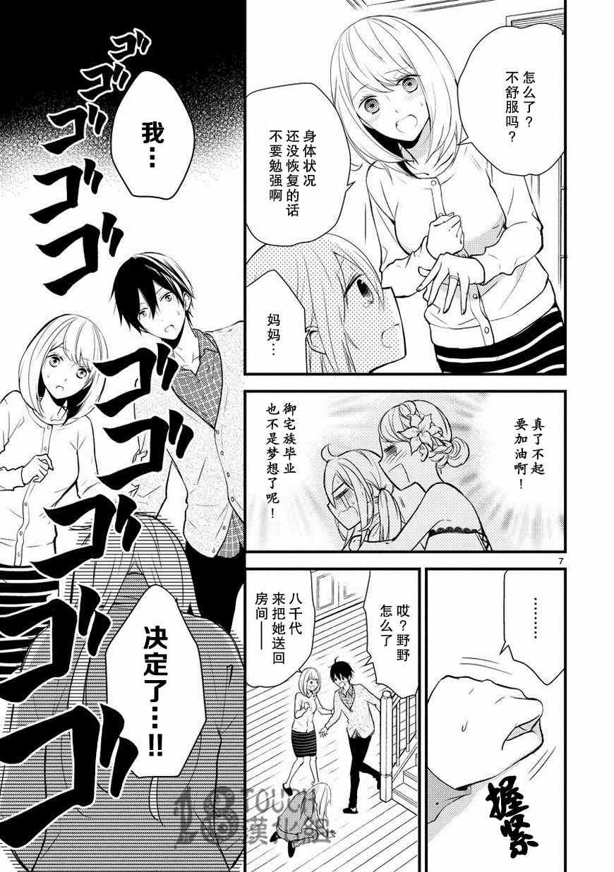 《小新户与哥哥》漫画最新章节第7话免费下拉式在线观看章节第【8】张图片