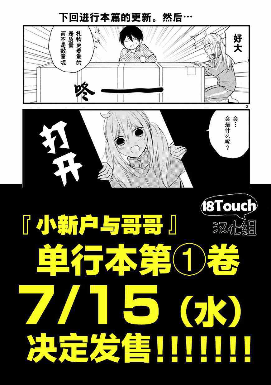 《小新户与哥哥》漫画最新章节番外篇01免费下拉式在线观看章节第【10】张图片