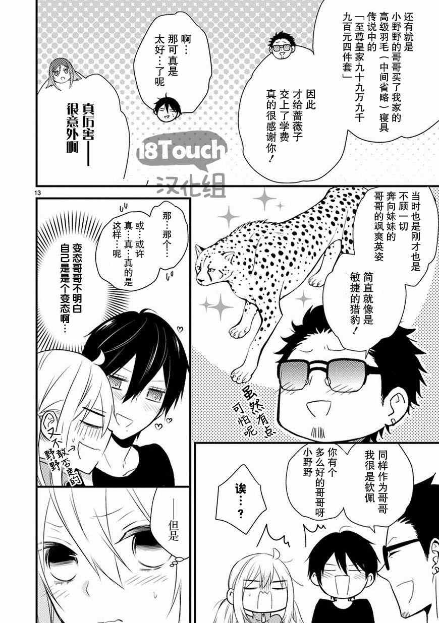 《小新户与哥哥》漫画最新章节第12话免费下拉式在线观看章节第【15】张图片