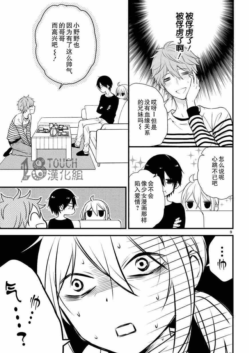 《小新户与哥哥》漫画最新章节第5话免费下拉式在线观看章节第【10】张图片