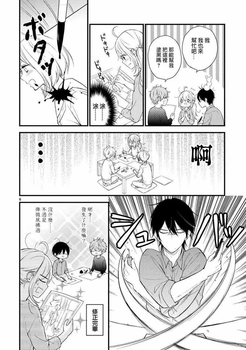 《小新户与哥哥》漫画最新章节第33话免费下拉式在线观看章节第【6】张图片