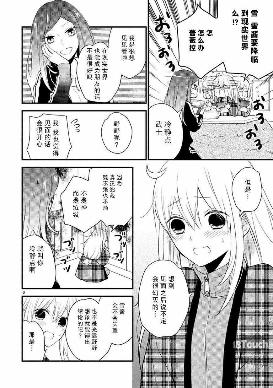 《小新户与哥哥》漫画最新章节第24话免费下拉式在线观看章节第【6】张图片