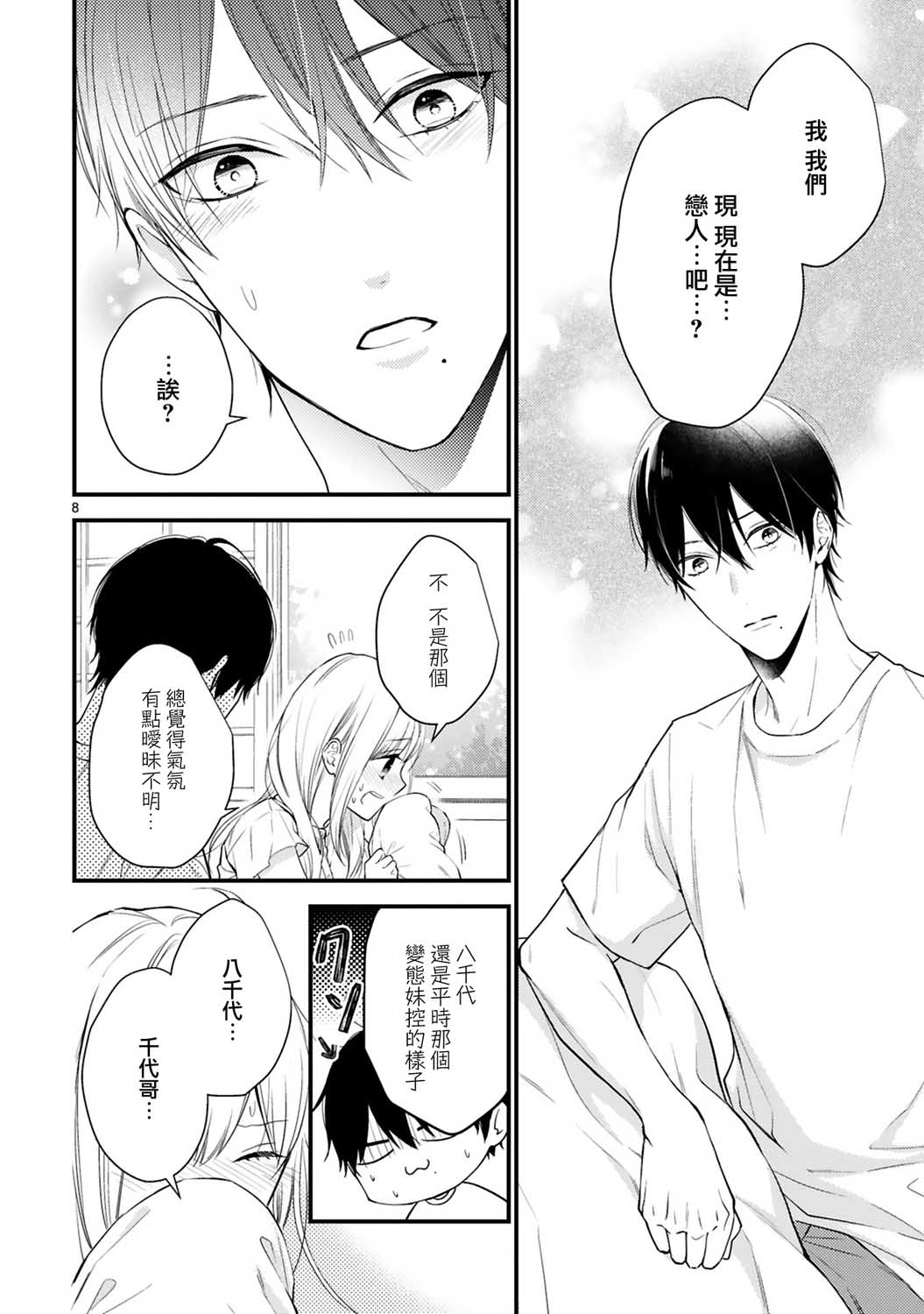 《小新户与哥哥》漫画最新章节第60话免费下拉式在线观看章节第【25】张图片