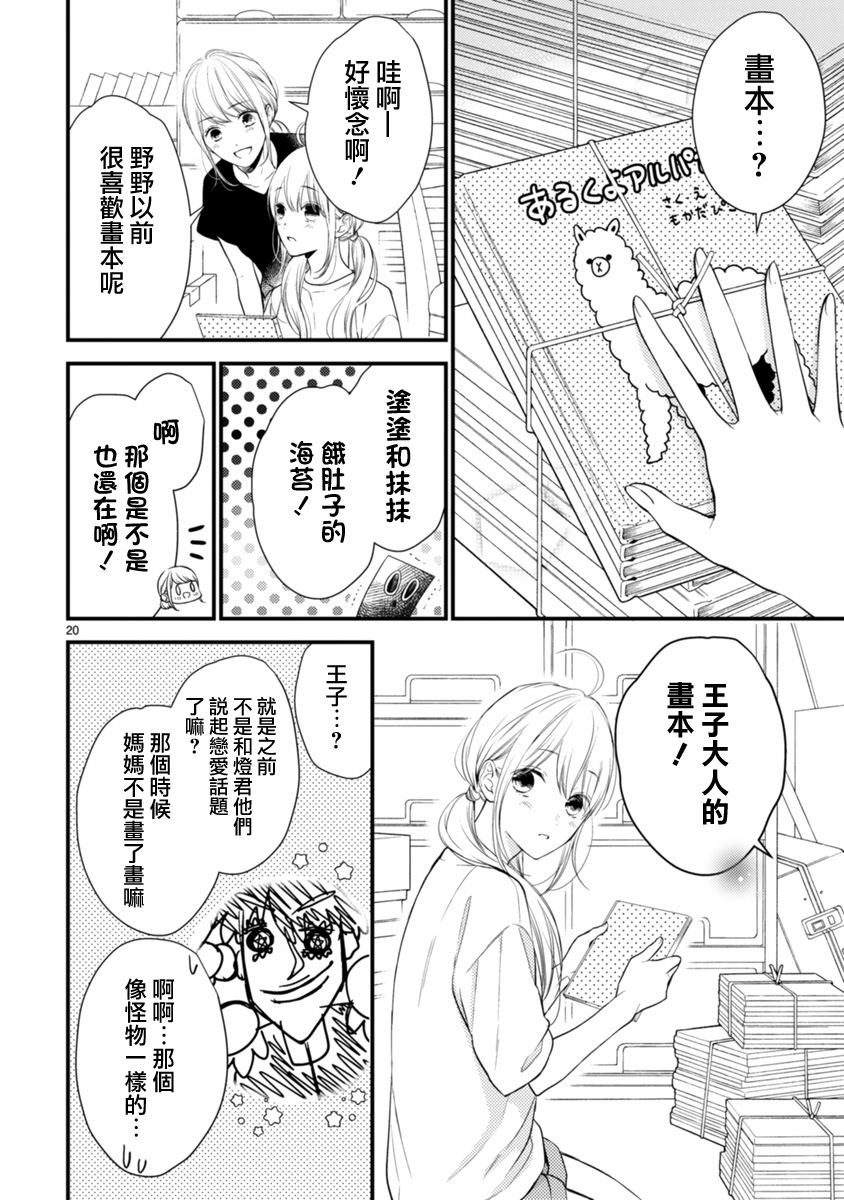 《小新户与哥哥》漫画最新章节第55话免费下拉式在线观看章节第【22】张图片