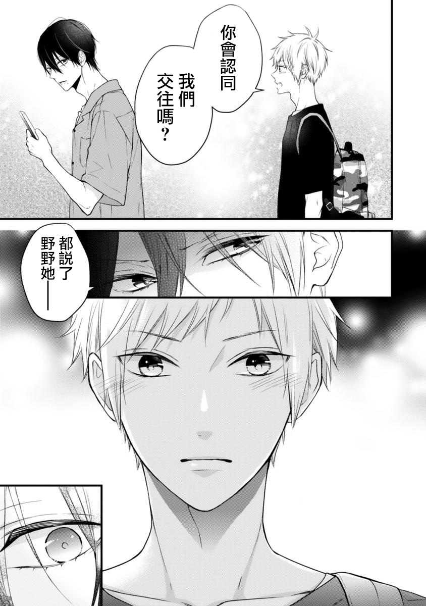 《小新户与哥哥》漫画最新章节第53话免费下拉式在线观看章节第【21】张图片