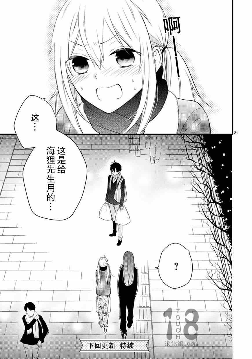 《小新户与哥哥》漫画最新章节第16话免费下拉式在线观看章节第【22】张图片