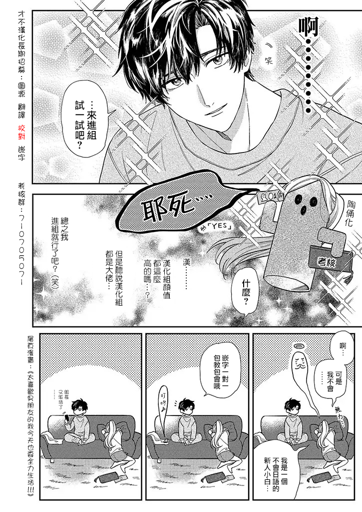 《小新户与哥哥》漫画最新章节第48话免费下拉式在线观看章节第【21】张图片