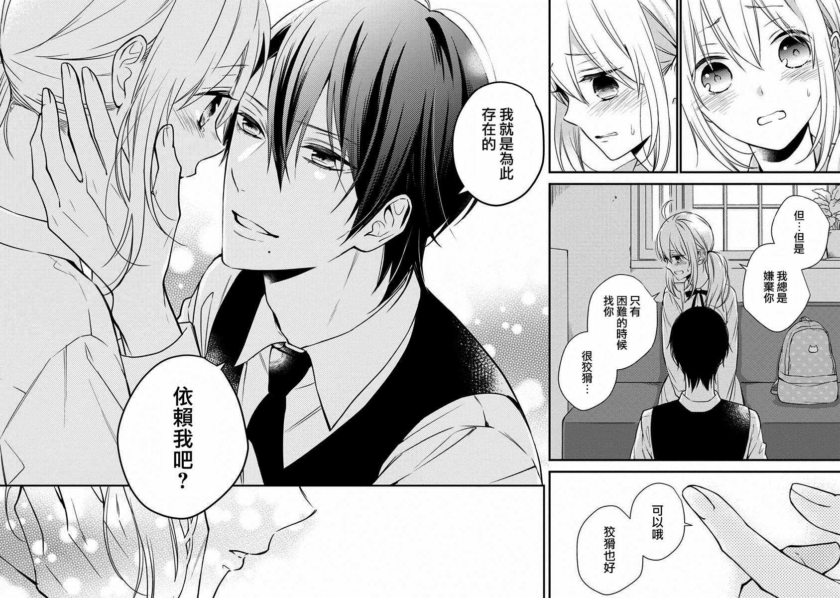 《小新户与哥哥》漫画最新章节第40话免费下拉式在线观看章节第【28】张图片