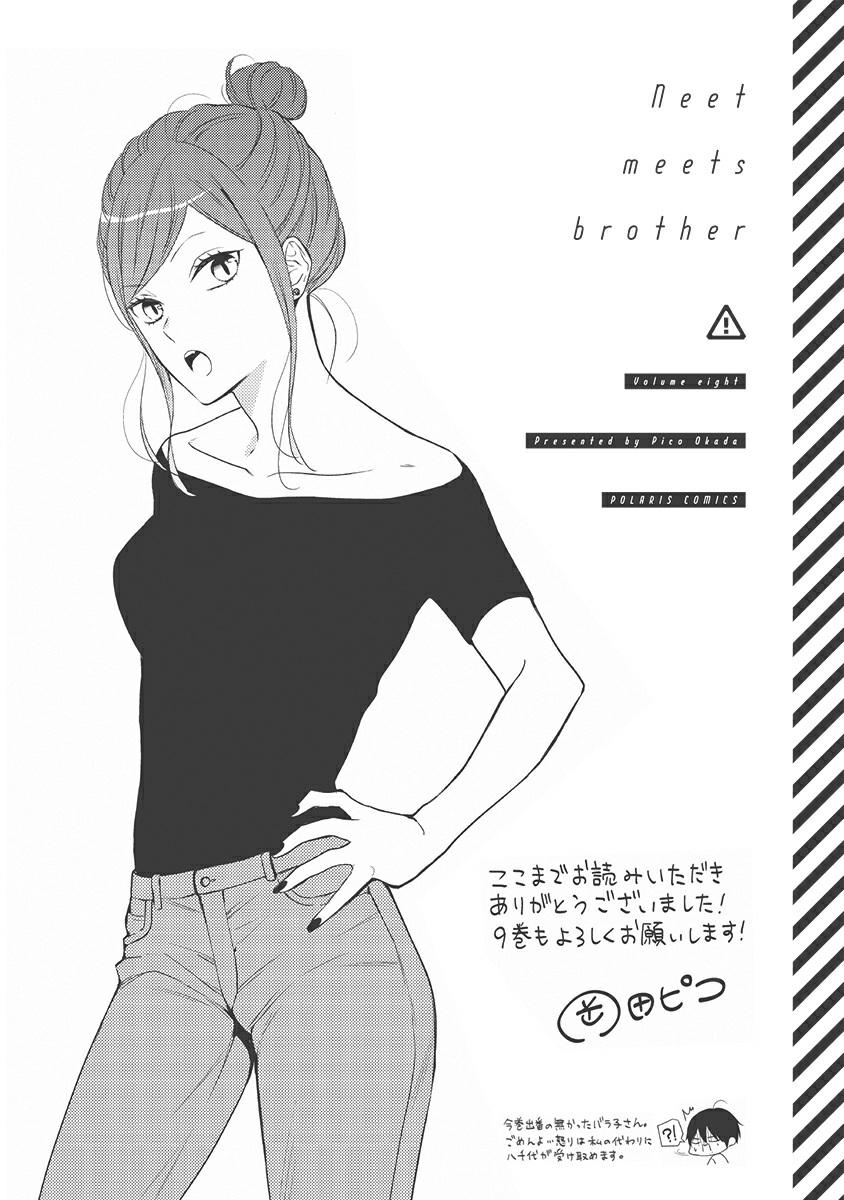 《小新户与哥哥》漫画最新章节第54话免费下拉式在线观看章节第【37】张图片