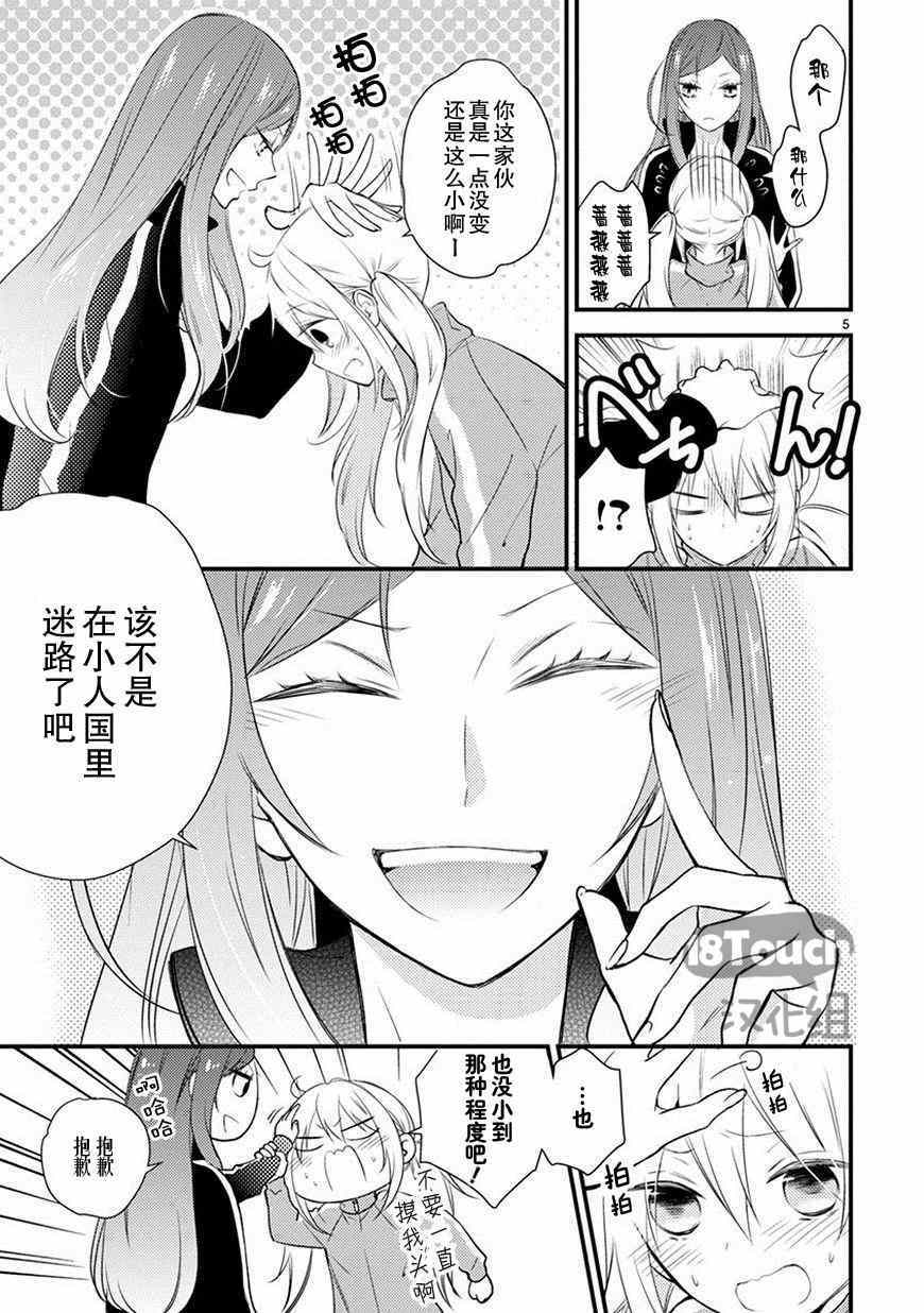 《小新户与哥哥》漫画最新章节第11话免费下拉式在线观看章节第【8】张图片