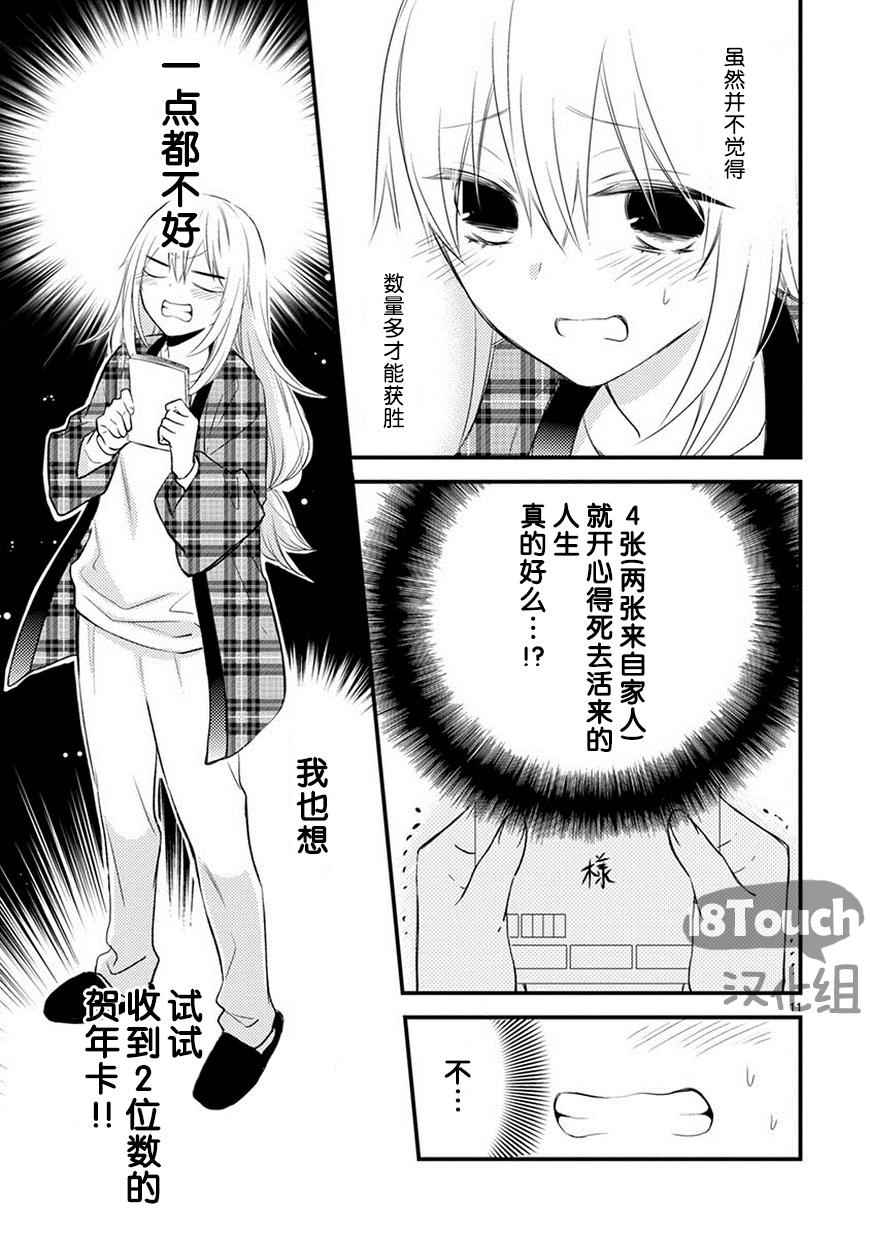 《小新户与哥哥》漫画最新章节第20话免费下拉式在线观看章节第【11】张图片