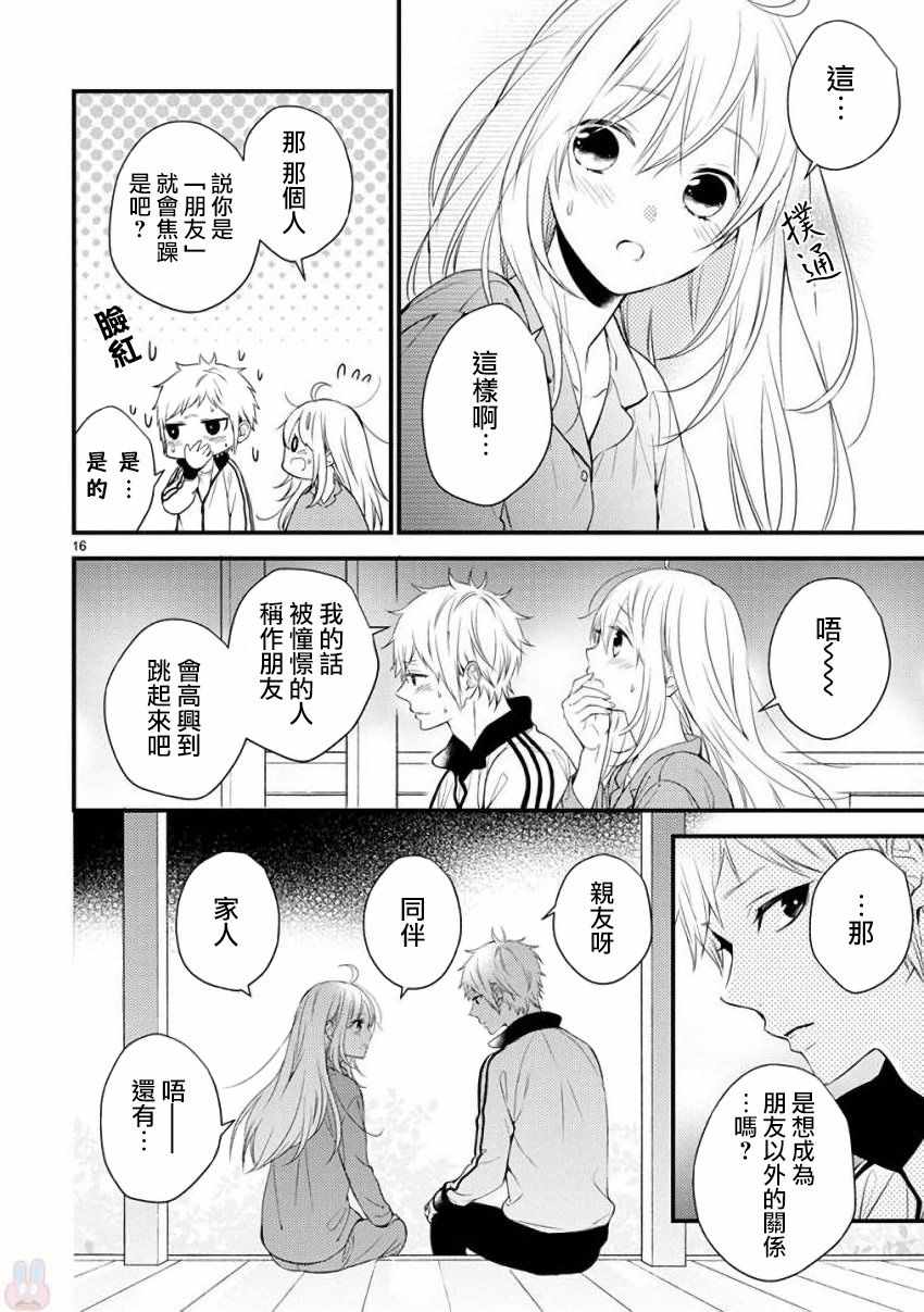 《小新户与哥哥》漫画最新章节第37话免费下拉式在线观看章节第【16】张图片