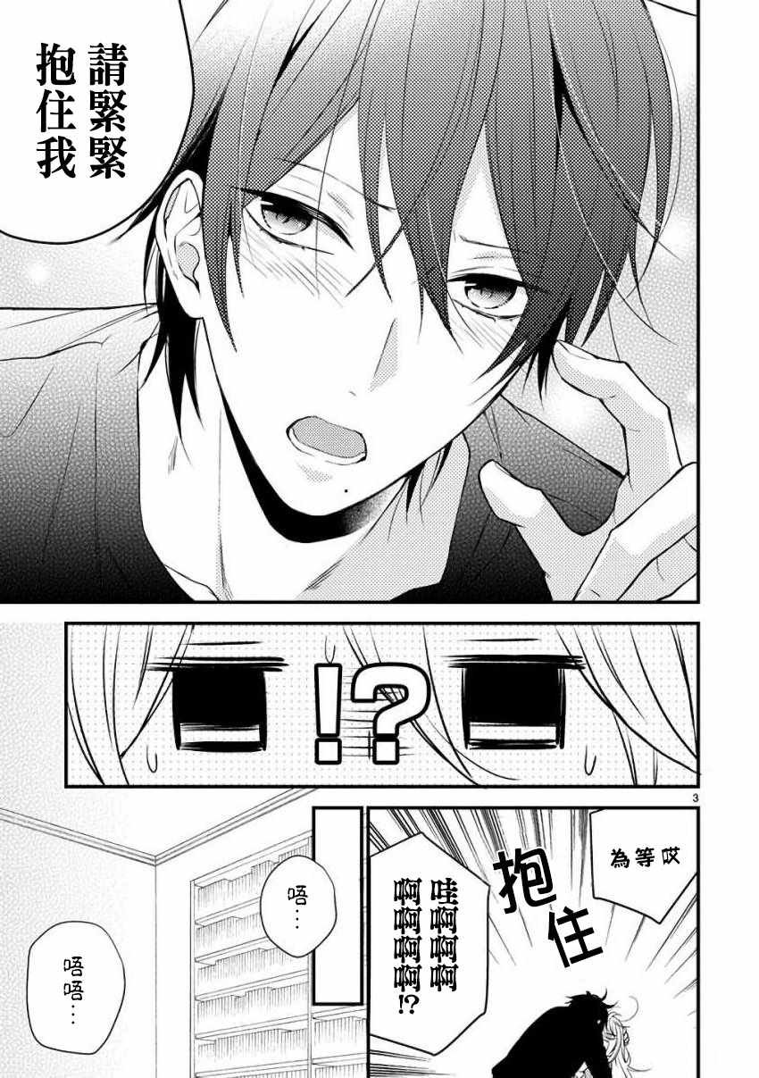 《小新户与哥哥》漫画最新章节第36话免费下拉式在线观看章节第【2】张图片