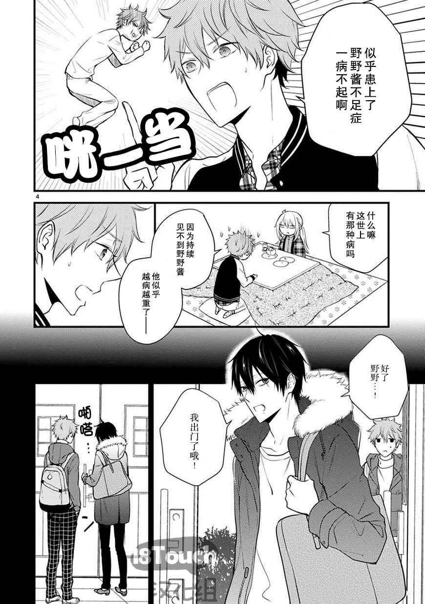 《小新户与哥哥》漫画最新章节第17话免费下拉式在线观看章节第【4】张图片