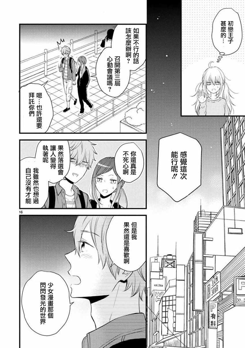 《小新户与哥哥》漫画最新章节第30话免费下拉式在线观看章节第【17】张图片