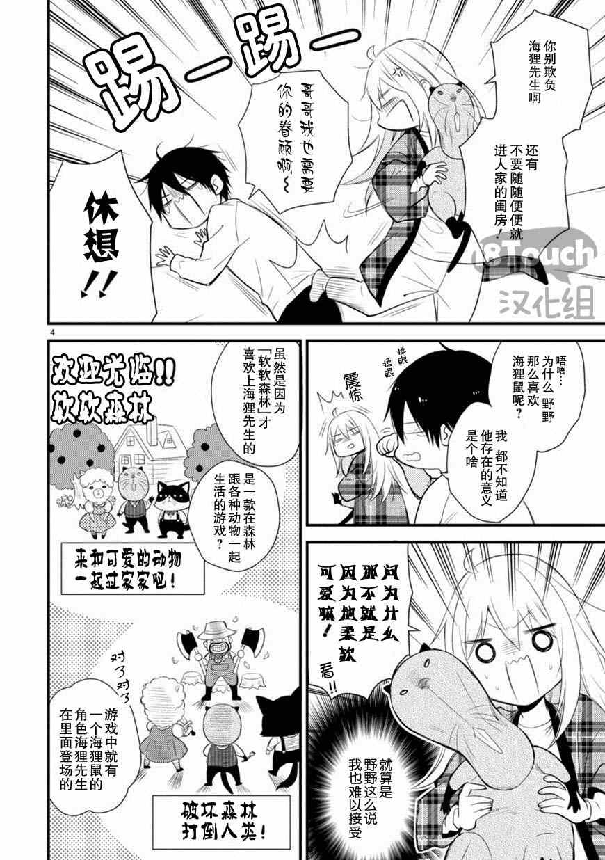 《小新户与哥哥》漫画最新章节第9话免费下拉式在线观看章节第【5】张图片