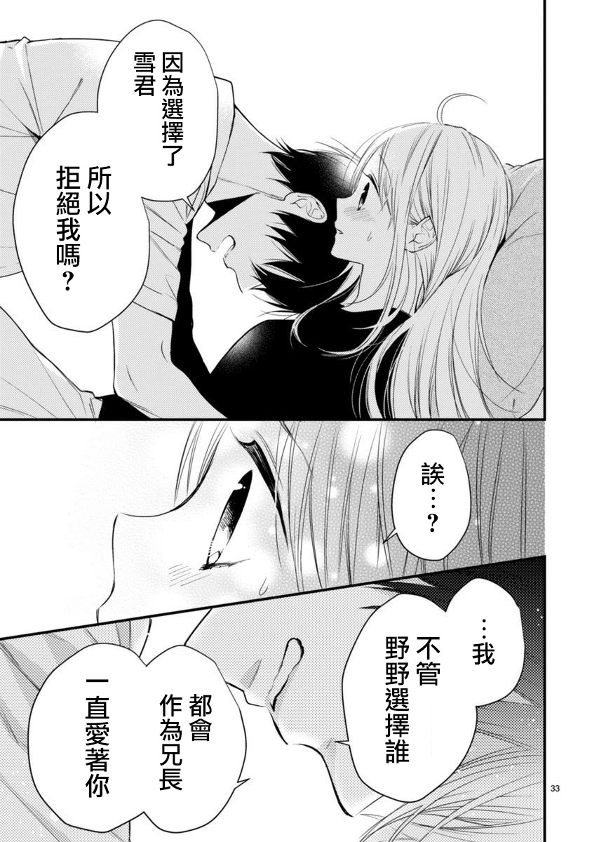 《小新户与哥哥》漫画最新章节第54话免费下拉式在线观看章节第【30】张图片