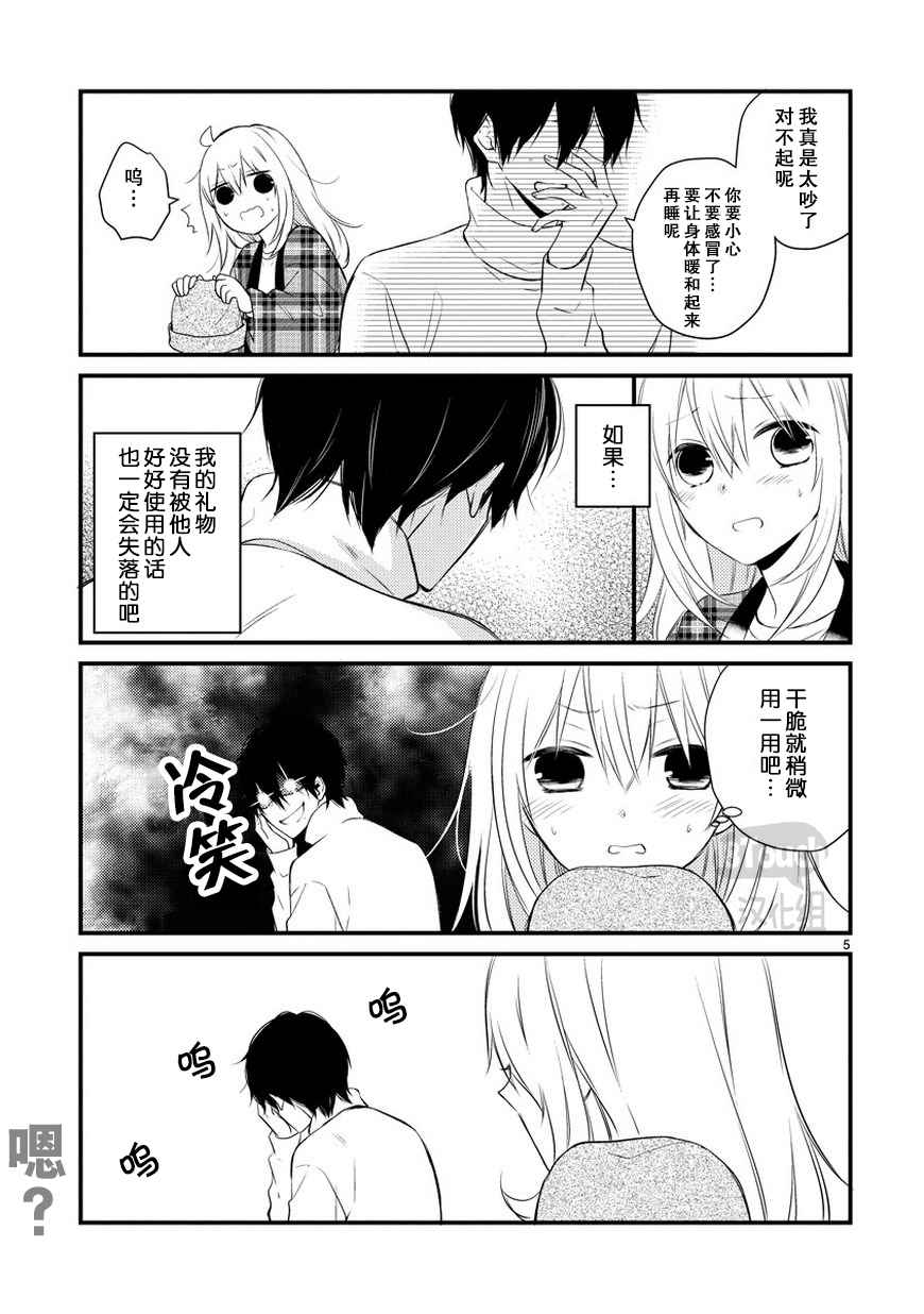 《小新户与哥哥》漫画最新章节番外篇02免费下拉式在线观看章节第【6】张图片