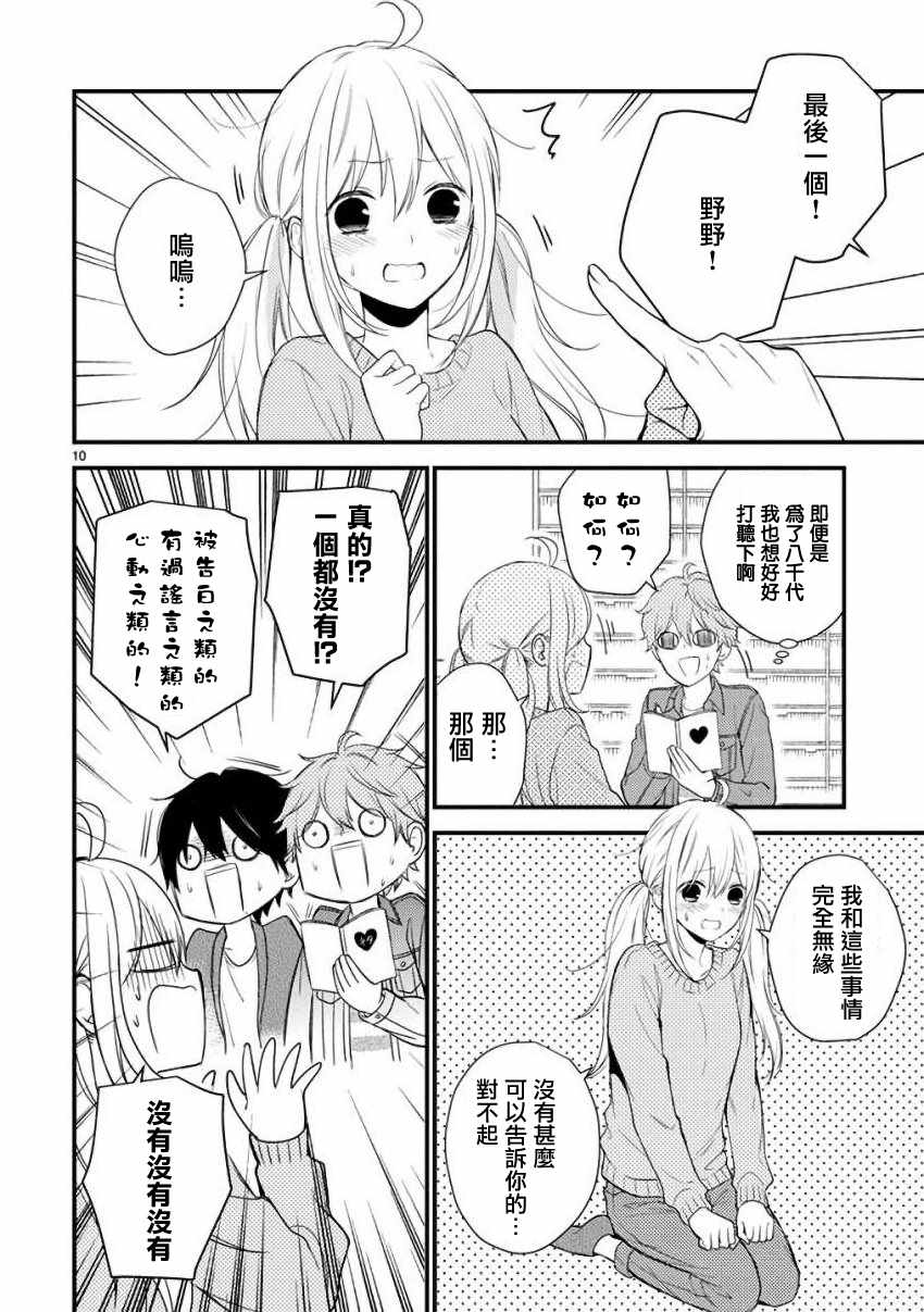 《小新户与哥哥》漫画最新章节第30话免费下拉式在线观看章节第【11】张图片