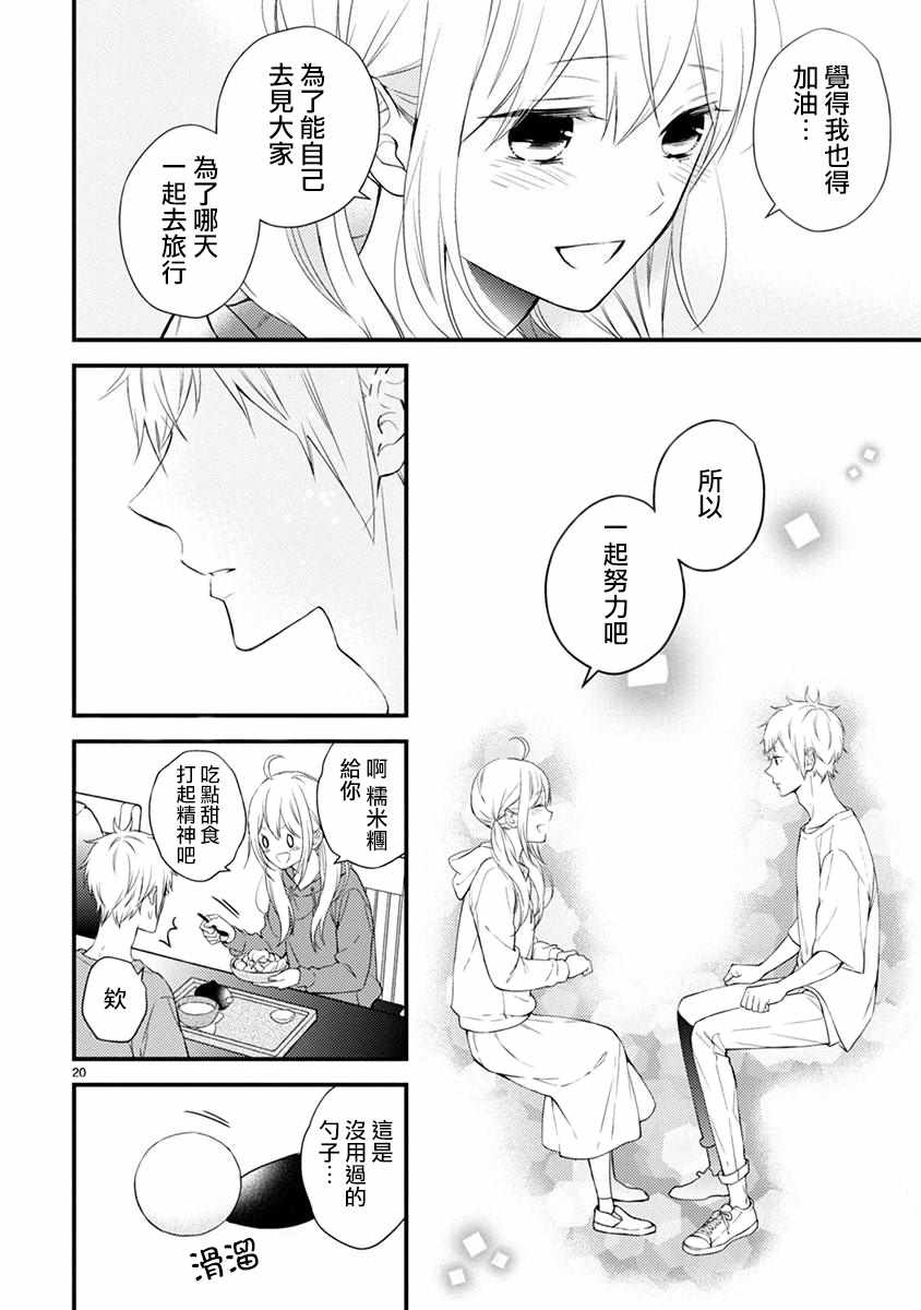 《小新户与哥哥》漫画最新章节第38话免费下拉式在线观看章节第【23】张图片