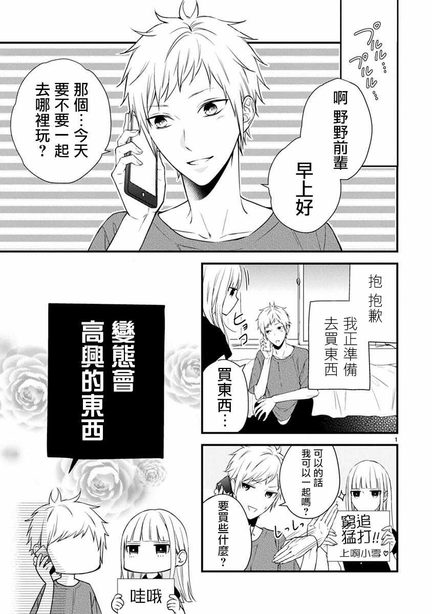 《小新户与哥哥》漫画最新章节第43话免费下拉式在线观看章节第【2】张图片