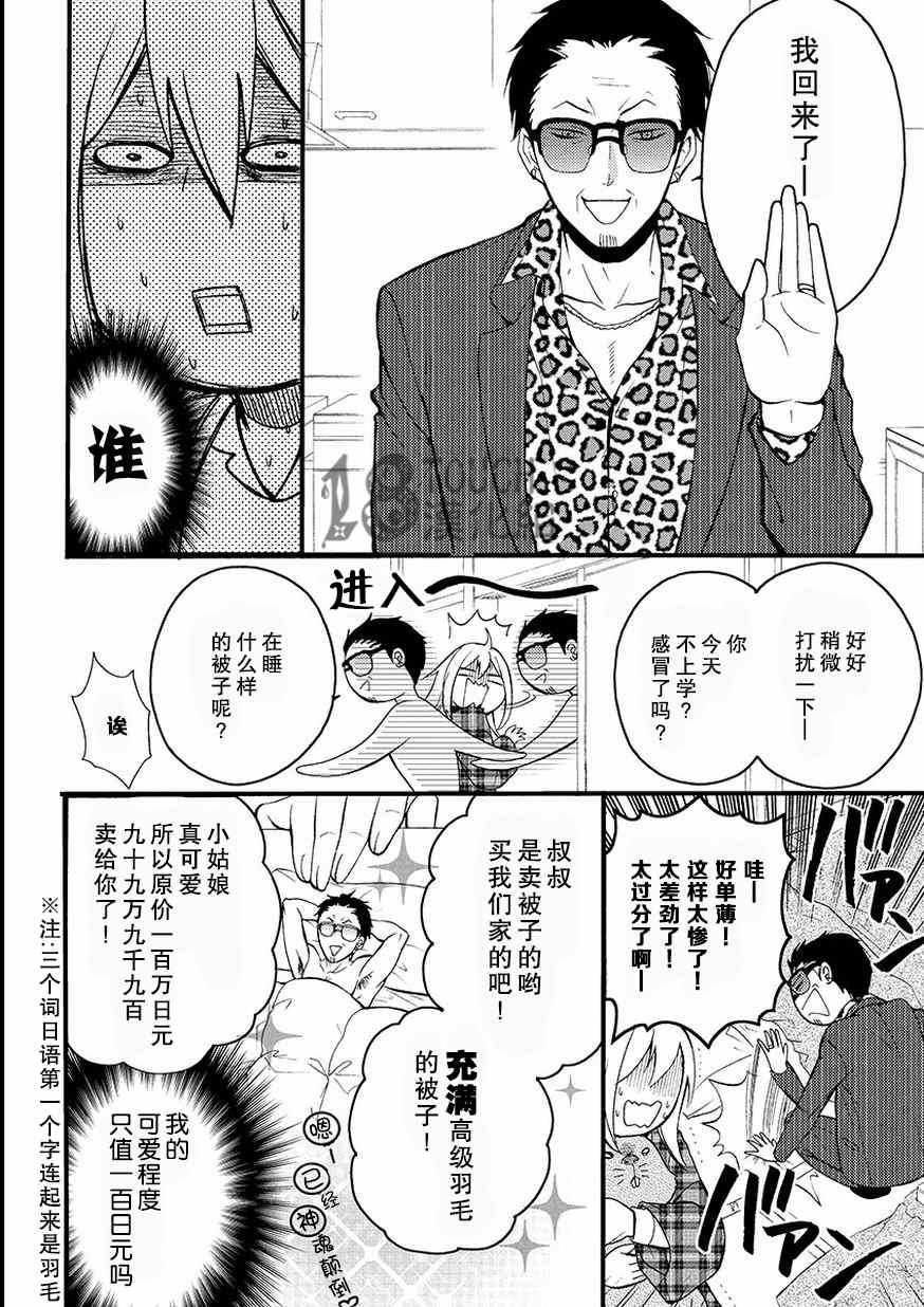 《小新户与哥哥》漫画最新章节第1话免费下拉式在线观看章节第【27】张图片