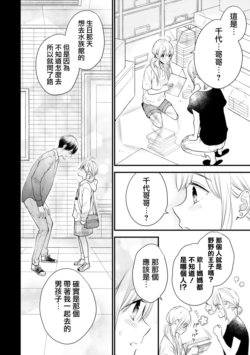 《小新户与哥哥》漫画最新章节第55话免费下拉式在线观看章节第【26】张图片