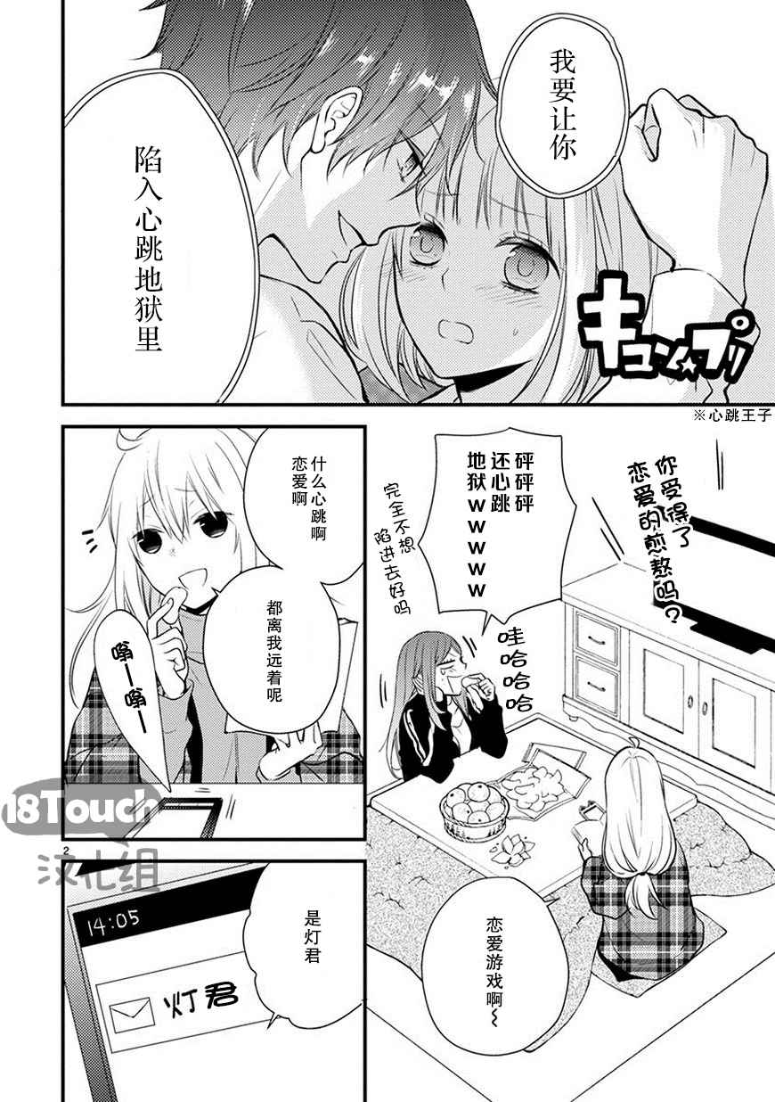 《小新户与哥哥》漫画最新章节第19话免费下拉式在线观看章节第【3】张图片