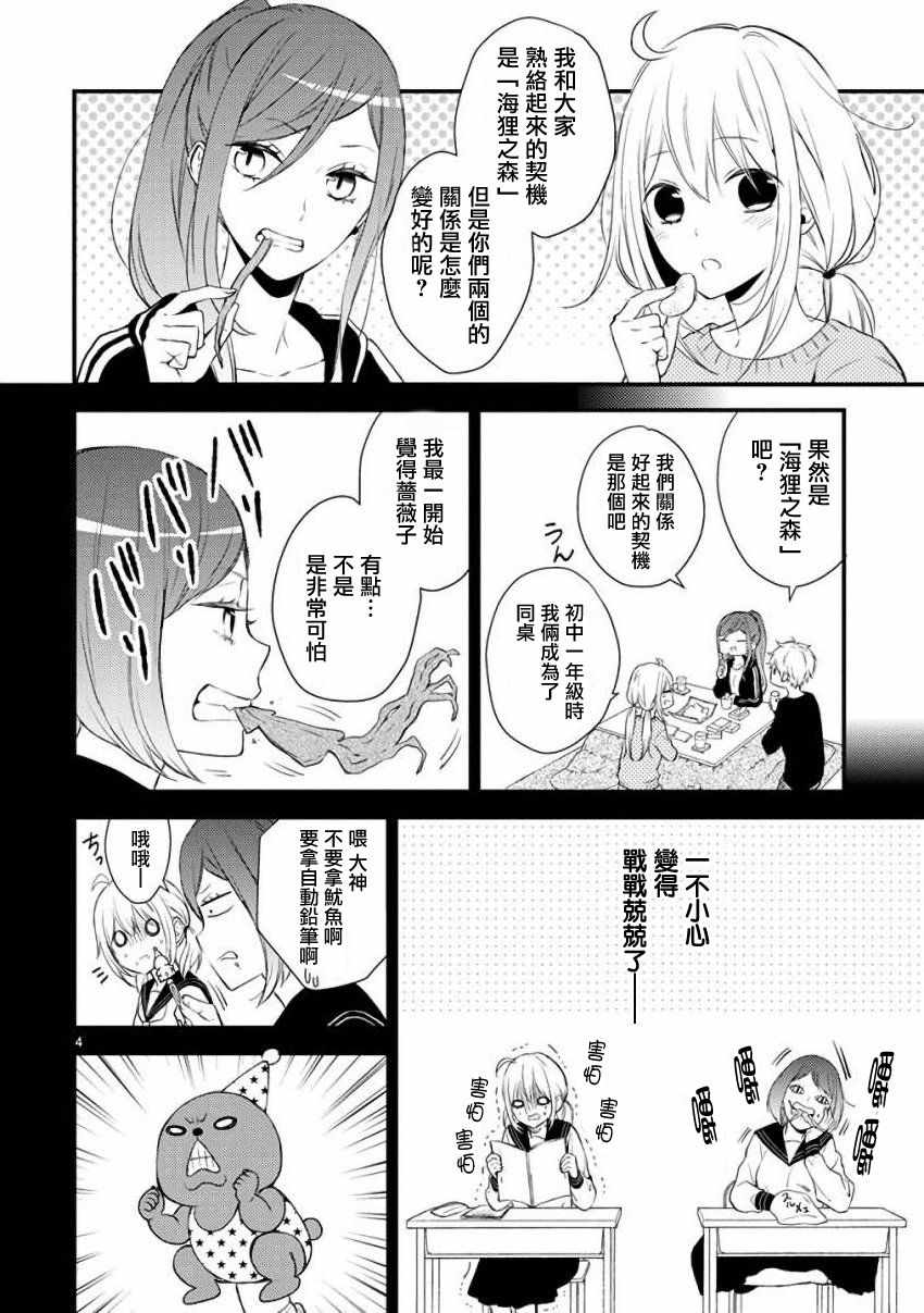 《小新户与哥哥》漫画最新章节第29话免费下拉式在线观看章节第【4】张图片