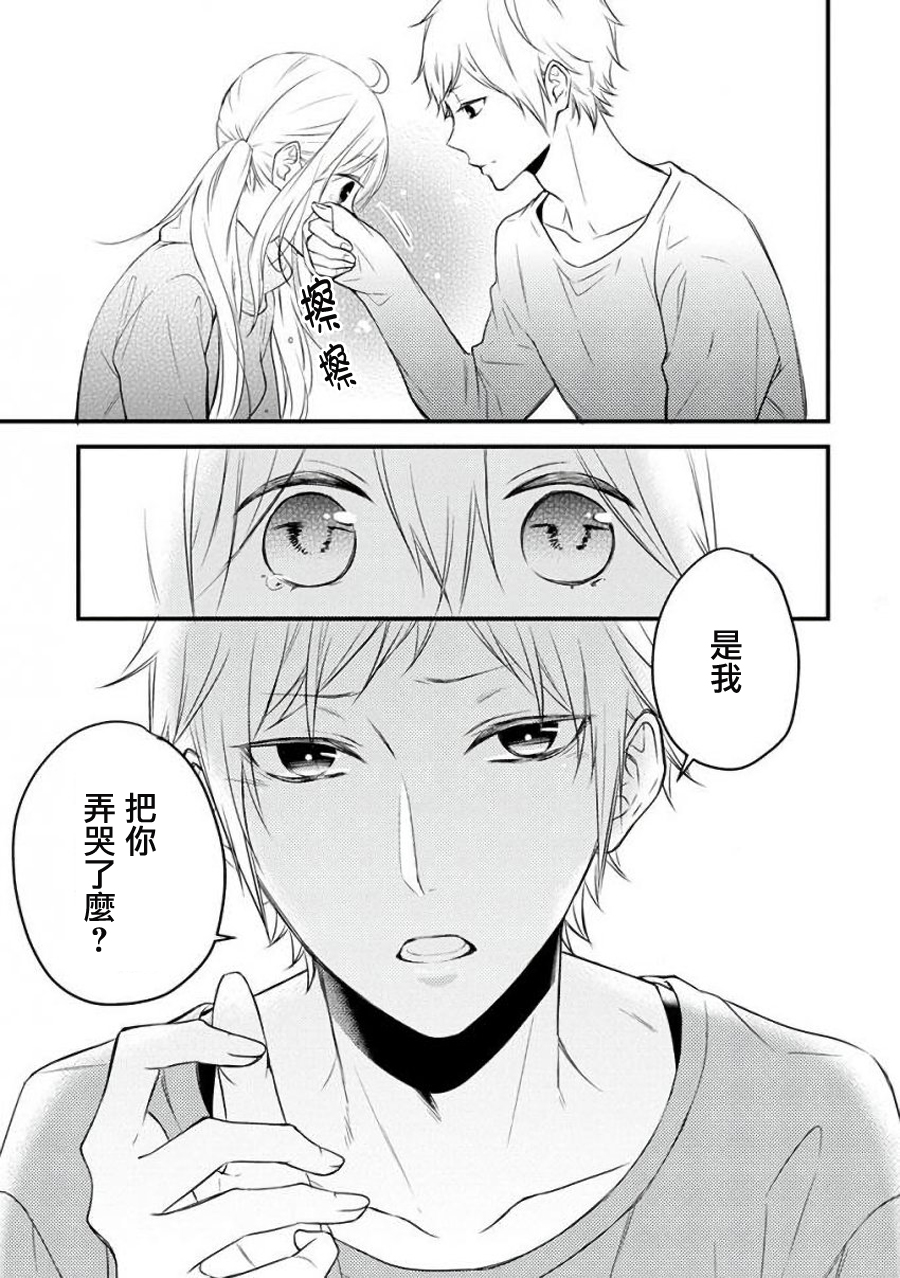 《小新户与哥哥》漫画最新章节第26话免费下拉式在线观看章节第【7】张图片