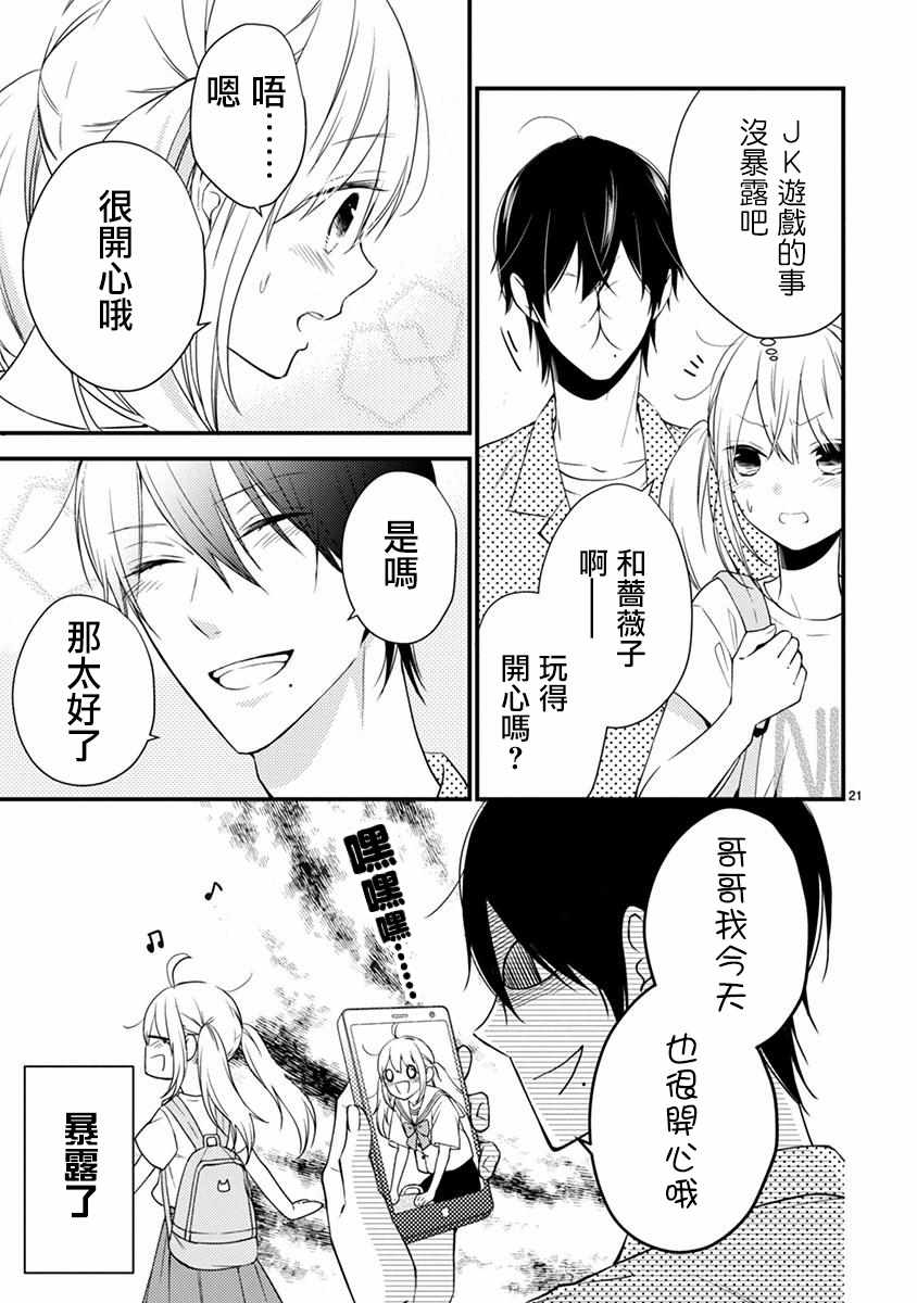 《小新户与哥哥》漫画最新章节第41话免费下拉式在线观看章节第【20】张图片