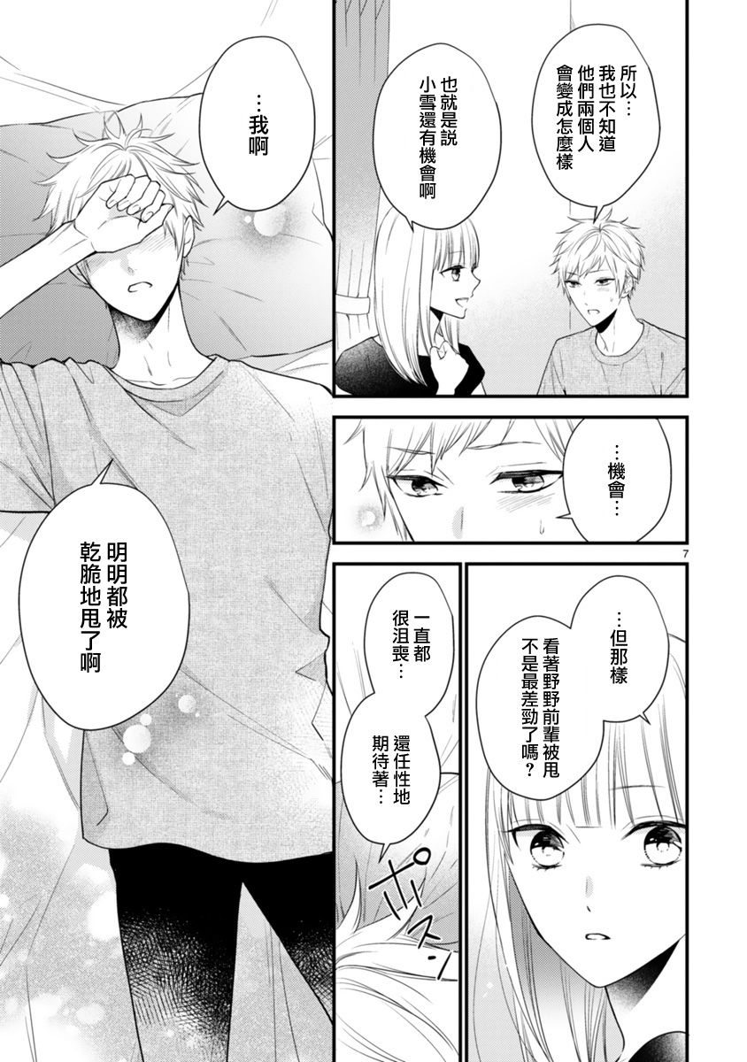 《小新户与哥哥》漫画最新章节第59话 番外（3）免费下拉式在线观看章节第【7】张图片