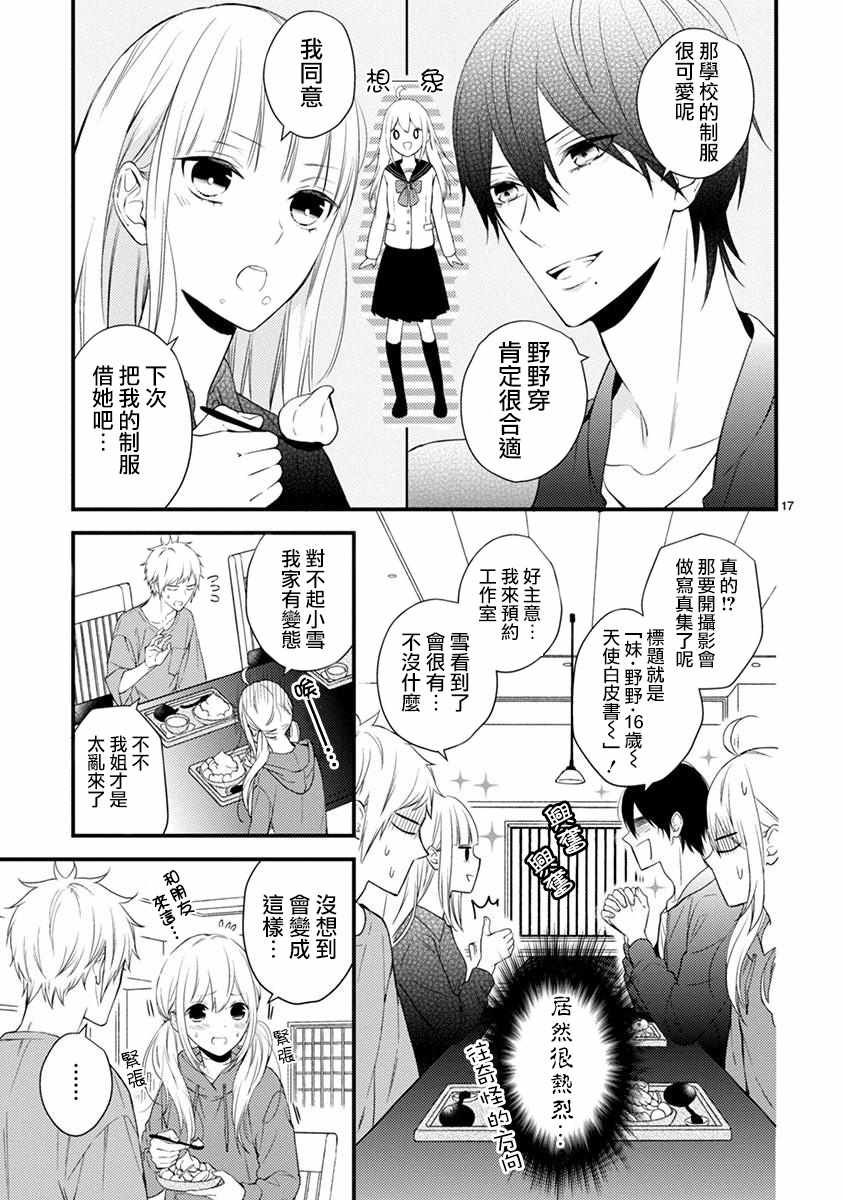 《小新户与哥哥》漫画最新章节第38话免费下拉式在线观看章节第【20】张图片