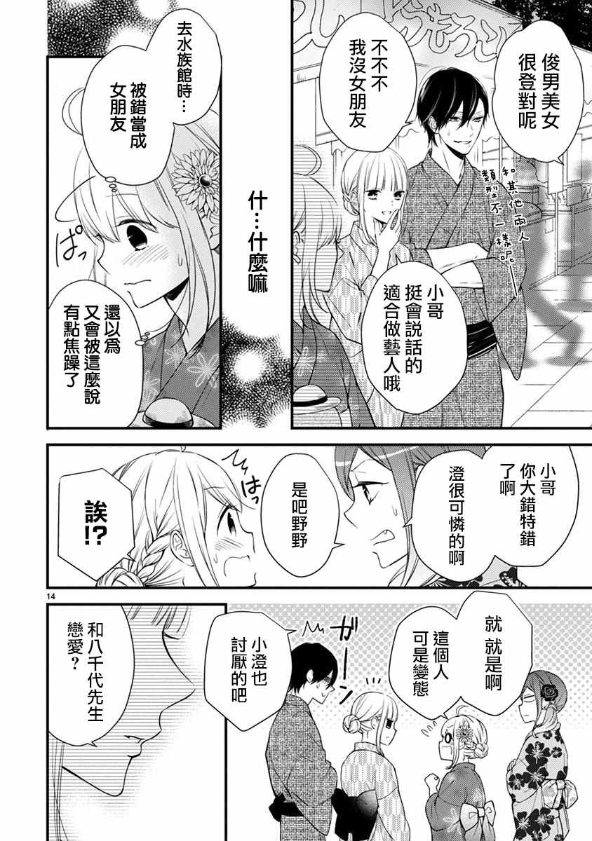 《小新户与哥哥》漫画最新章节第49.1话免费下拉式在线观看章节第【15】张图片