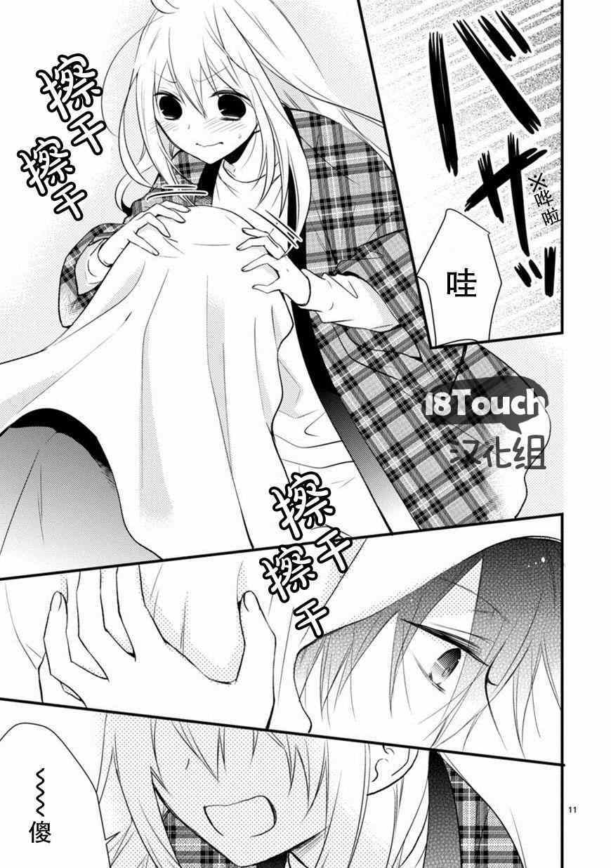 《小新户与哥哥》漫画最新章节第10话免费下拉式在线观看章节第【14】张图片