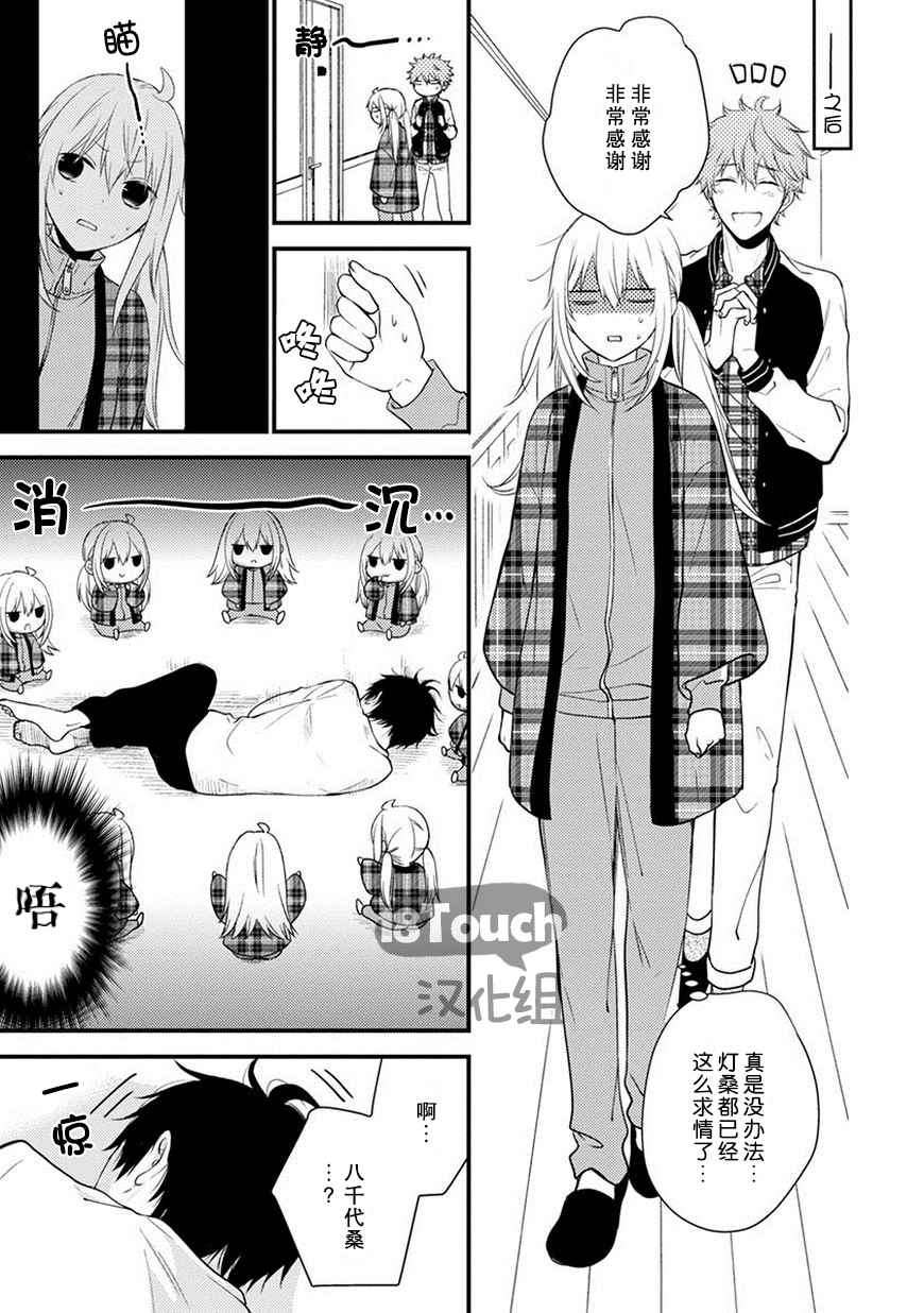 《小新户与哥哥》漫画最新章节第17话免费下拉式在线观看章节第【11】张图片