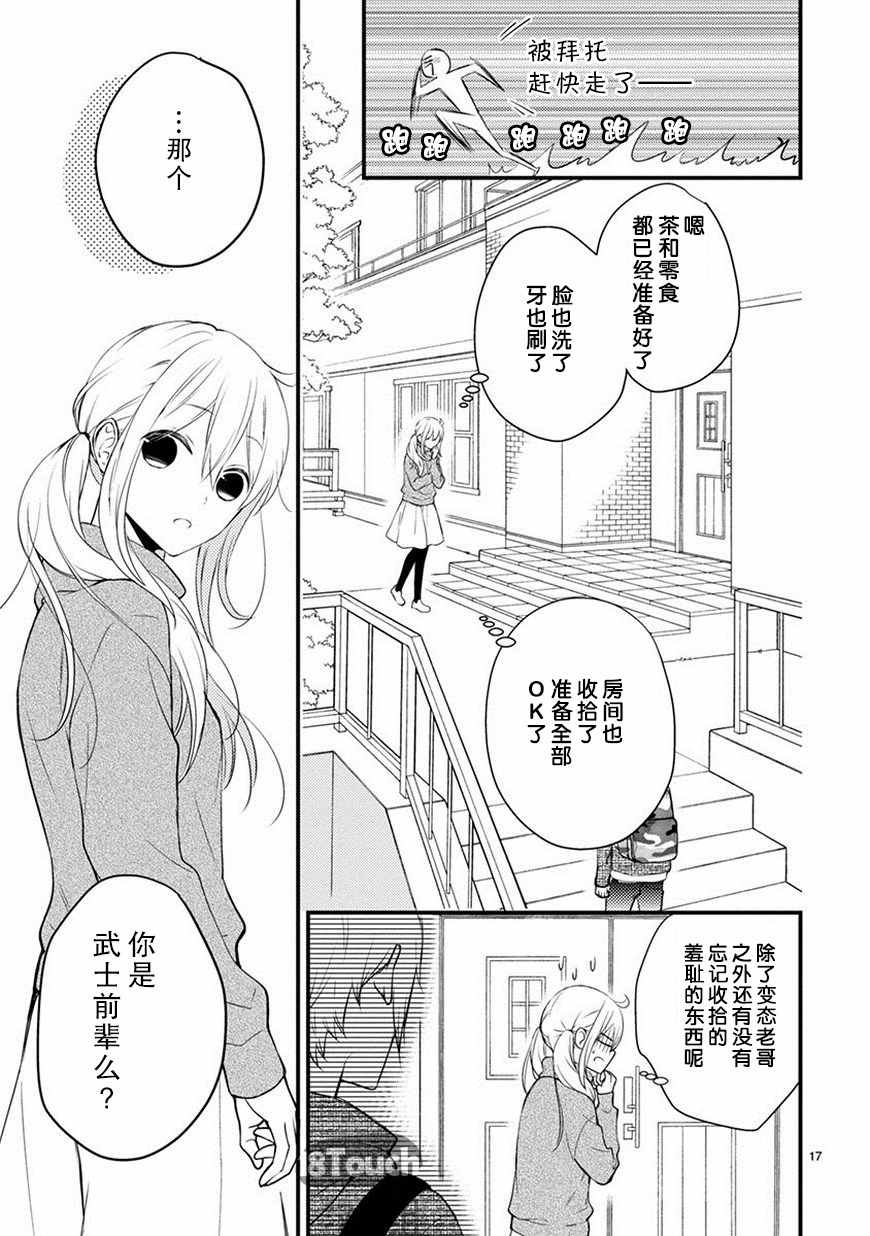 《小新户与哥哥》漫画最新章节第24话免费下拉式在线观看章节第【17】张图片