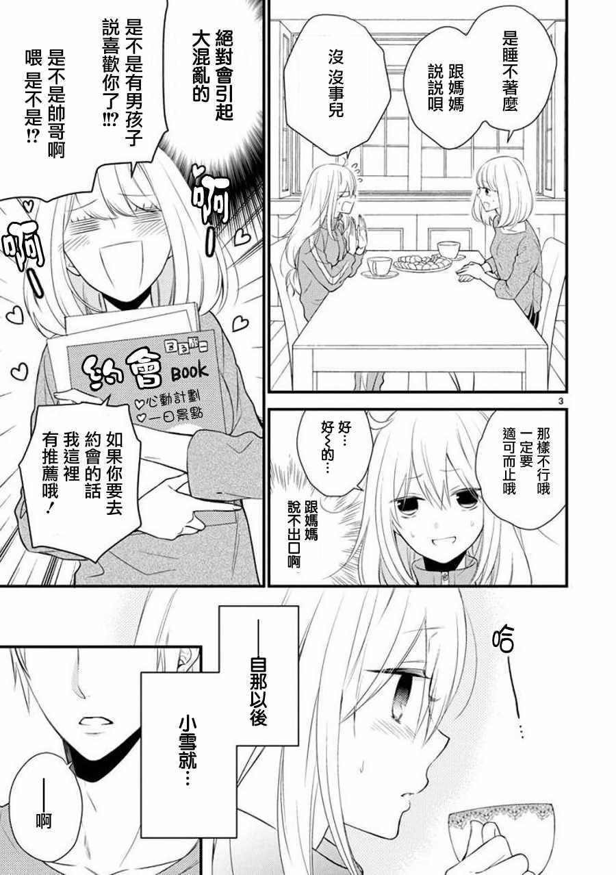 《小新户与哥哥》漫画最新章节第27话免费下拉式在线观看章节第【7】张图片