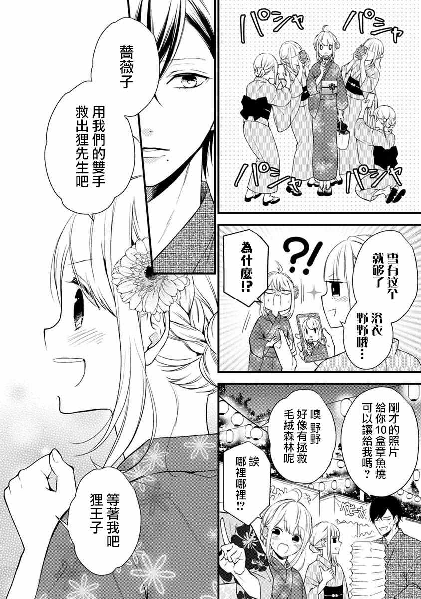 《小新户与哥哥》漫画最新章节第49.1话免费下拉式在线观看章节第【7】张图片