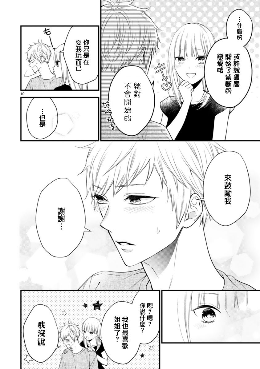 《小新户与哥哥》漫画最新章节第59话 番外（3）免费下拉式在线观看章节第【10】张图片